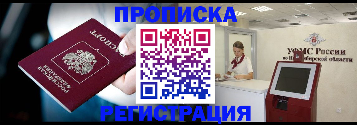 прописка паспорт в Дивногорске