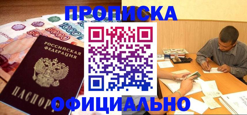 временная регистрация недорого в Дивногорске