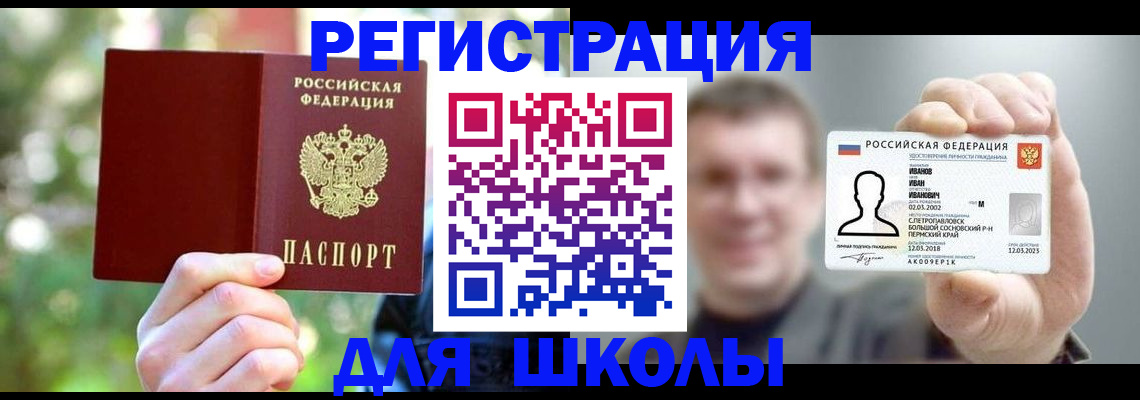 прописка ребенка в Дивногорске